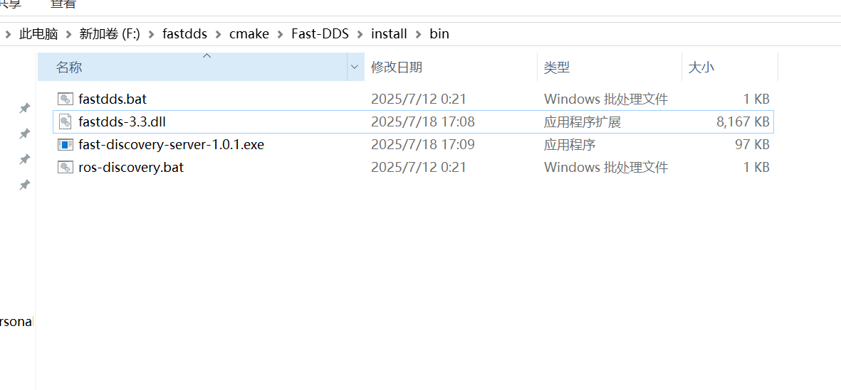 fastdds编译结果